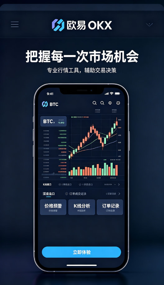 下载欧交易所官方移动端安全交易场景
